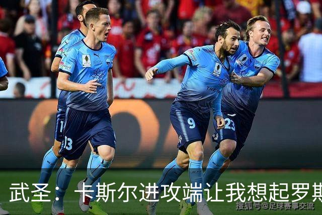 武圣：卡斯尔进攻端让我想起罗斯 防守端他让我想起巴朗·戴维斯